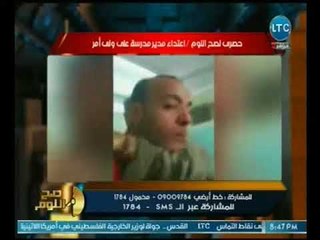 حصري | فيديو علقة موت لـ ولي أمر بمدرسة والتهمه :"زيارة ابنه" !!!