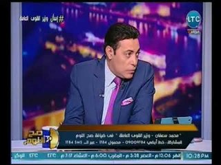 متصله تصدم وزير القوي العامله عالهواء :جتلك 15 مره عشان اقابلك ومعرفتش