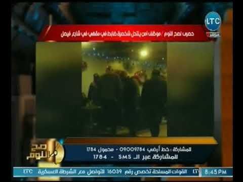 حصري لـ صح النوم | لحظة القبض علي ضابط امن لإنتحاله صفة ضابط شرطه ومفاجأة ما كان يريده !