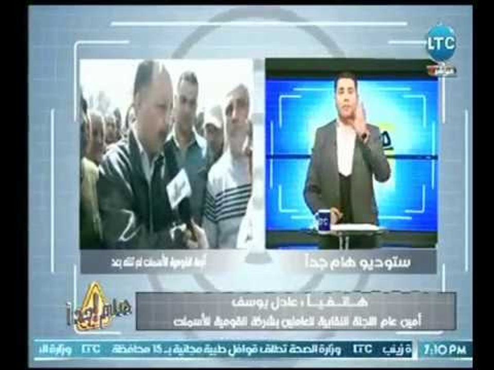 امين اللجنة النقابية بشركة القومية للأسمنت يحذر...