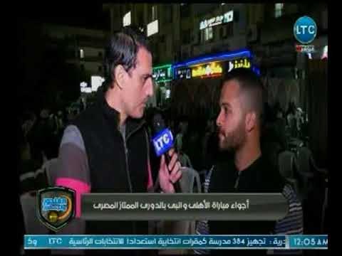 الغندور والجمهور - ردود أفعال جماهير الأهلي بعد الفوز على انبي وحسم الدوري .. تقرير محمد ساهر
