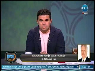 الغندور والجمهور - مرتضى منصور: منتظر أشوف "الـ 3 زملكاوية في اتحاد الكرة "عناتر"