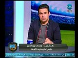 الغندور والجمهور - مداخلة رئيس تحرير جريدة الوفد 