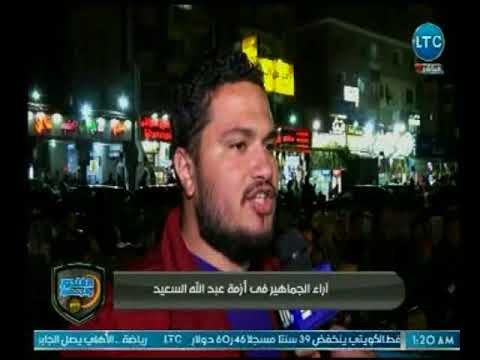 الغندور والجمهور-ردود أفعال جماهير الزمالك على أزمة عبدالله السعيد ورد فعل الاهلي .. تقرير محمد ساهر
