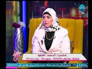 متصلة تتقدم ببلاغ عالهواء ضد "الباحثة في قضايا المرأة" : انتي بتعلمي أولادنا مبادئ غلط