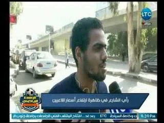 الوسط الرياضي | رأي الشارع المصري في ظاهرة ارتفاع أسعار اللاعبين