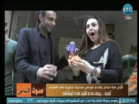 الساحر كلاوس يقوم بمشهد سحري عالمي في الشارع أدي إلي جنون المذيعة عالهواء