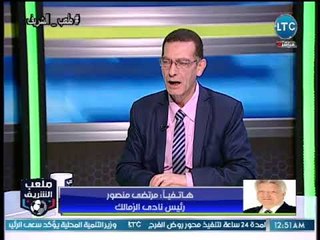 مرتضي منصور يوبخ مشجع اهلاوي عالهواء :"اهلاويتك طاغيه عليك.. ومش عايزك تحبني"