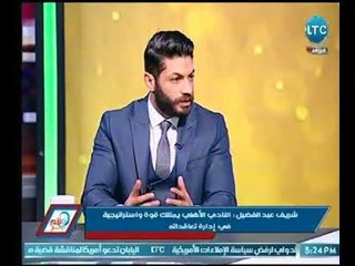 نجم الأهلي السابق " شريف عبد الفضيل " يكشف سبب أزمة عبد الله السعيد مع ناديه ولماذا وقع للزمالك ؟!