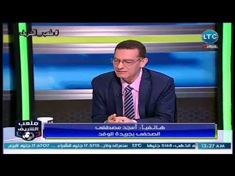 ملعب الشريف | تعليق ناري لـ امجد مصطفي علي استقالة مرتضي منصور.. يتعمله تمثال