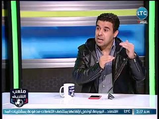 ملعب الشريف | الغندور يصدم جهور الزمالك :الفريق الحالي مش بتاع بطولات !