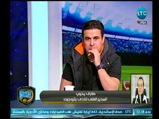 طارق يحيى: اتصدمت من خروج الزمالك وكوميديا على الهواء مع رضا عبد العال والغندور