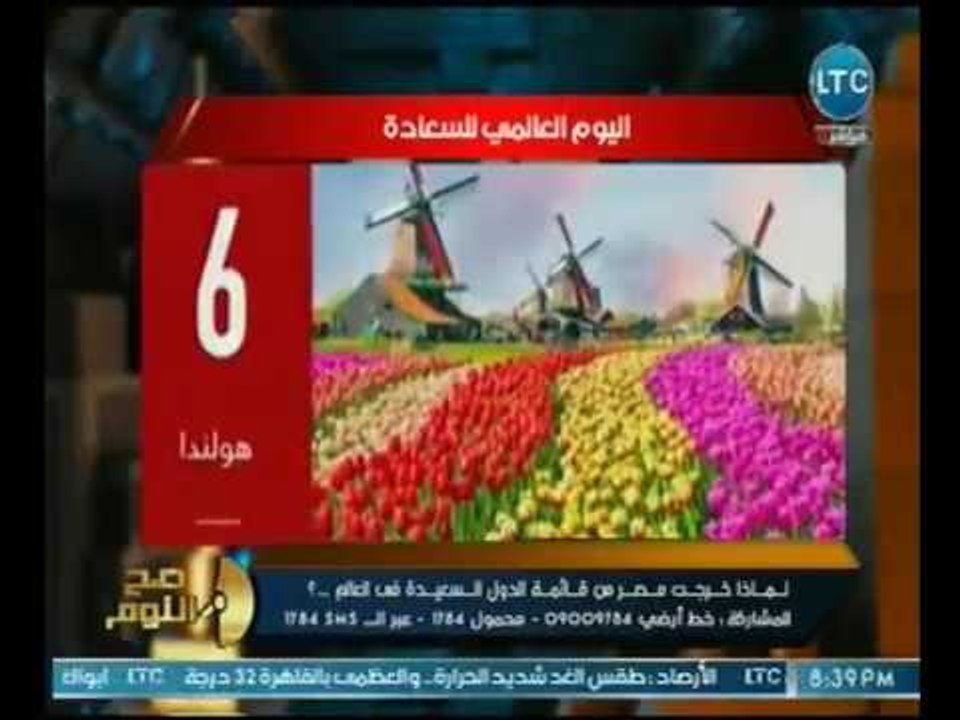 صح النوم - باليوم العالمي للسعادة.. تعرّف علي ا...