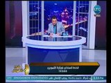 صح النوم - الغيطي يعنّف وزير الشباب عالهواء لإضطهاده مرتضي منصور