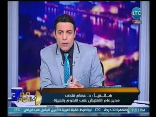 صح النوم - الغيطي يصرخ لمحافظ الجيزة :"انت فااااشل".. ويعرض فيديو كارثة مدوية !!