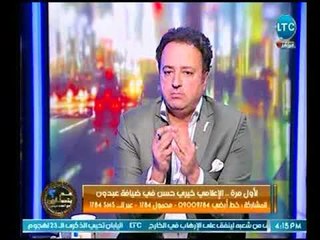 Download Video: عم يتساءلون | مع أحمد عبدون ولقاء خاص وحصري لأول مرة مع الإعلامي خيري حسن-20-3-2018