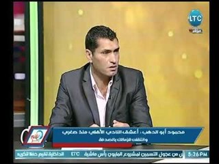 مدفعجي الكرة المصرية "محمود أبو الدهب" يكشف عن بدايته مع الكرة وقصة انتقاله للزمالك