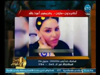 الغيطي يعرض صوره للمطربه احلام بدون مكياج لن تصدق شكلها وسخريه رهيبه :"دي قبل المحاره"