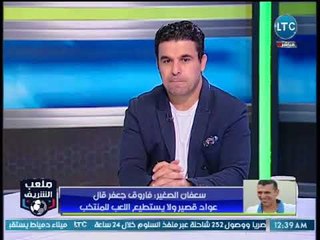 ملعب الشريف : سعفان الصغير :هناك تعنت ضد محمد عواد وتعليقه علي اداء الشناوي