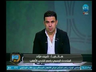 الغندور والجمهور - المتحدث الإعلامي للاهلي يكشف تفاصيل "العملية الجراحية" للخطيب