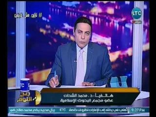 عضو مجمع البحوث الاسلاميه يكشف سبب دعوة الازهر للمشاركه بالانتخابات