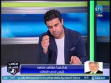 ملعب الشريف | خناقه ناريه وانفعال الغندور علي مرتضي منصور وتراشق شرس عالهواء 