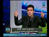 الغندور والجمهور- متصل أهلاوي يعاتب الغندور على الهواء بعد حلقة 