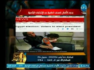 صح النوم - يستعرض ردود أفعال الصحف العالمية عن الإنتخابات الرئاسية المصرية