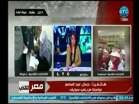 مراسل LTC من بني سويف يرصد المعوقات التي واجهة المواطنين المغتربين بلجان الرئاسة