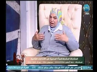 عضو حملة سيدات مصر : المرأة أظهرت خلال مشاركتها فى الانتخابات أنها الأكثر حرصًا على الوطن