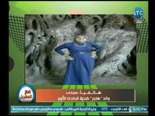 والد "هاجر " يكشف كواليس صادمة فى وفاة نجلته بسبب تهور سرعة احد الشباب على الطريق