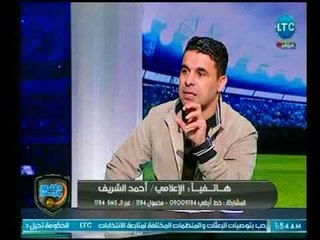 أحمد الشريف بعد وقف برنامجه: يعني اسيب مصر و"أهج" عشان أنا زملكاوي