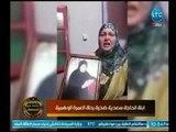 ابنة الحاجة سعدية ضحية رحلة العمرة الوهمية تنهار بكار وتستغيث بالسلطات المصرية
