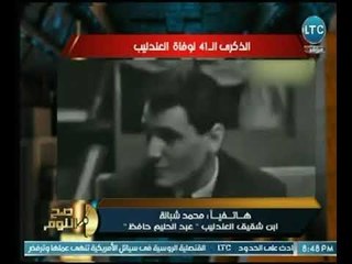 ابن شقيق العندليب  يكشف كواليس صادمة " جثة عمي لم تحلل حتى الان " والغيطي : سبحان الله