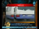 فيديو لحادثه بشعه لمصريين بالكويت وتناثر اشلائهم علي الاسفلت