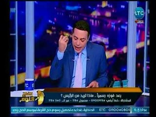 الغيطي بعد فوز "السيسي" : أنا ضد 90% من المحافظين ويجب رحيلهم لهذه الأسباب !