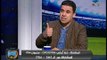الغندور والجمهور- انفراد خالد الغندور في اتصال هاتفي مع مصطفى فتحي ويؤكد: لن ألعب في مصر إلا للزمالك
