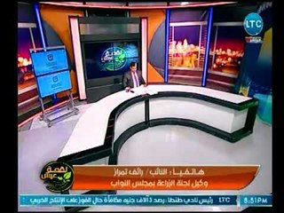 النائب رائف تمراز يكشف أسباب مطالبهم برفع سعر توريد القمح إلي 655 جنية