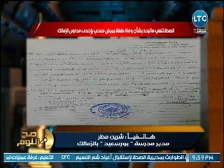 صح النوم - حصرياً مديرة مدارس الزمالك تكشف حقيقة وفاة طالبة بسبب وباء خطير
