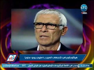 قلم حر | تفاصيل ترك "كوبر" للمنتخب ومفاجأة مرتبه السنوي بـ شنغهاي