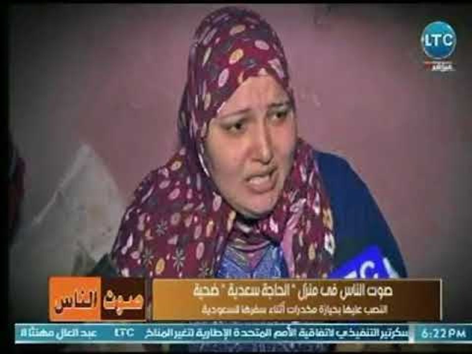 صوت الناس | مع نهال طايل ورصد حالة  الحاجة سعدية ضحية النصب أثناء سفرها للسعودية 7-4-2018