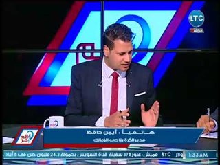 مواجهه ساخنه بين بليغ ابو عابد والراعي لتحميل وزير الشباب مسئولية هزائم الزمالك