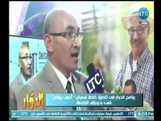 كاميرا الدوار داخل معرض أجري بيزنس فى دورته الرابعه ولقاء خاص  مع المشاركين