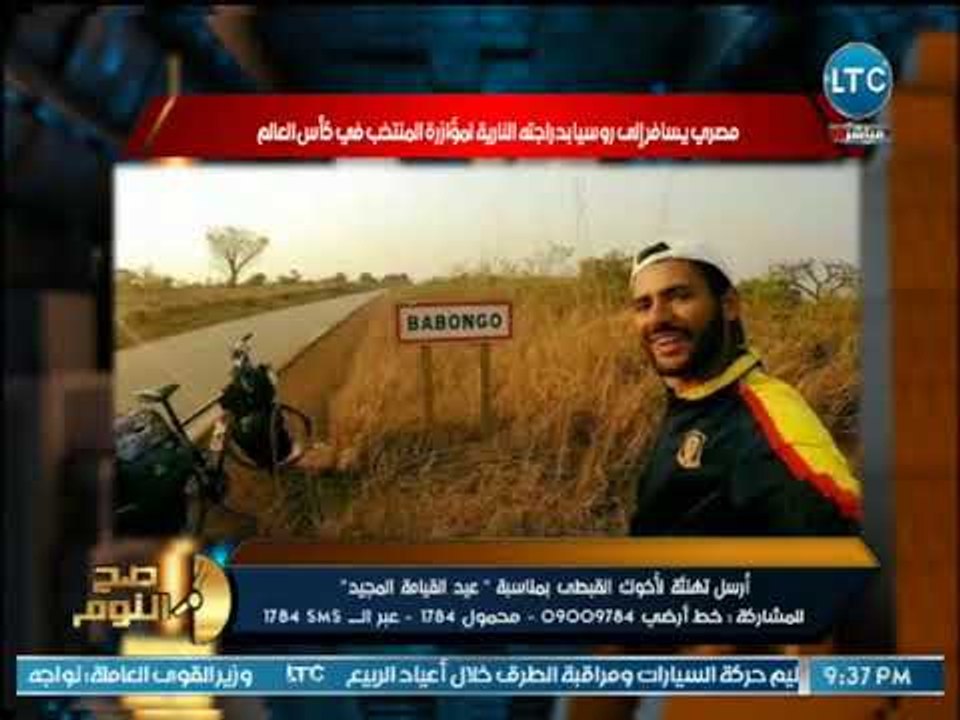 صح النوم - بالصور مصري يسافر بدراجته النارية إل...