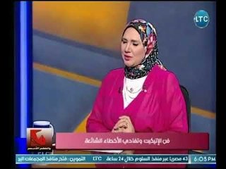 خبيرة الإتيكيت تقدم عالهواء نصائح هامة لـ اجتياز إنترفيو الوظيفة بنجاح