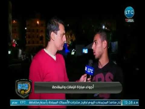 الغندور والجمهور - ردود أفعال غاضبة من جماهير الزمالك بعد الخسارة من المقاصة .. تقرير محمد ساهر