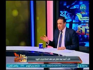 عماد الصديق يطالب بتغيير النائب أحمد عماد لفشله في ملف الصحة