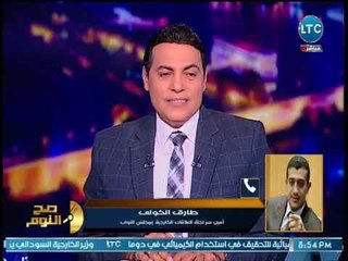 صح النوم - طارق الخولي يطالب باللجوء للدبلوماسية "الخشنة" أزمة سد النهضة :"مفيهاش هزار"