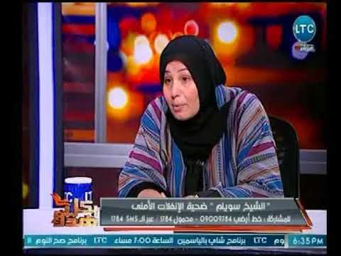 منى رفيع تستشهد بالجيش أيام الثورة وتكشف تفاصيل ما حدث مع الشيخ سويلم ضحية الإنفلات الأمني