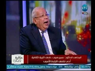 المحامي سمير صبري : الإسفاف أصبح وسيلة للارتزاق